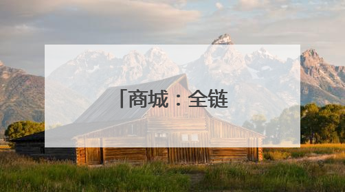 商城：全链条保障护航高考学子逐梦